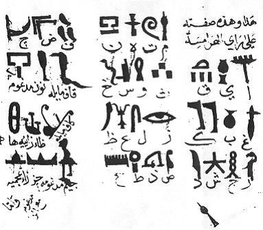 Ibn Wahshiyya et la magie (2) Egyptian alphabet